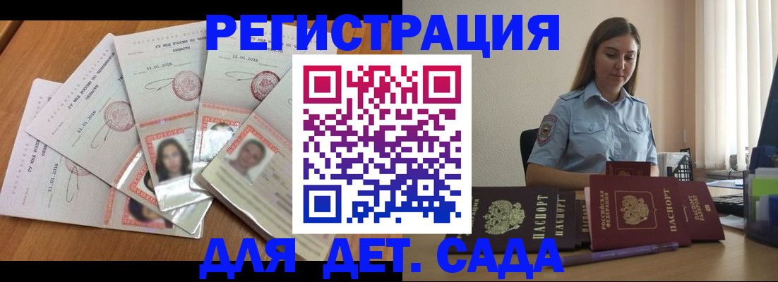 регистрация для дет. сада в Владикавказе